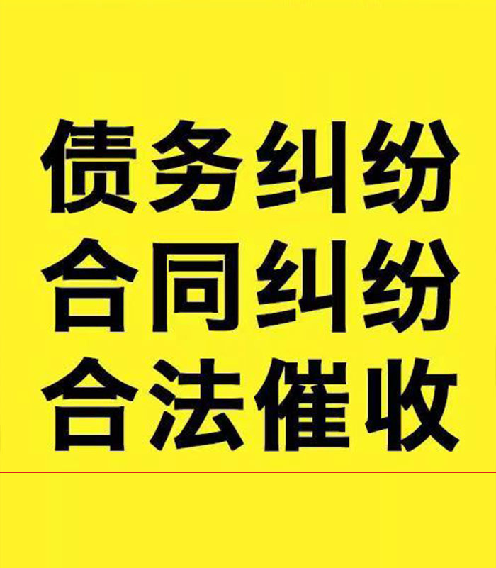 邵原镇专业要账公司